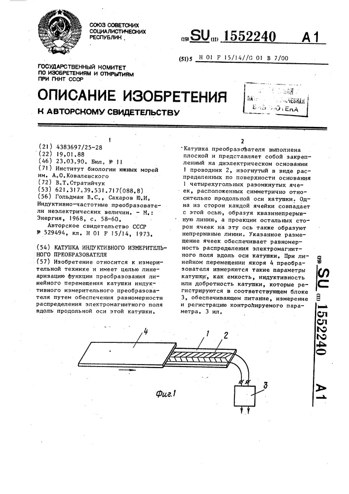Катушка индуктивного измерительного преобразователя (патент 1552240)