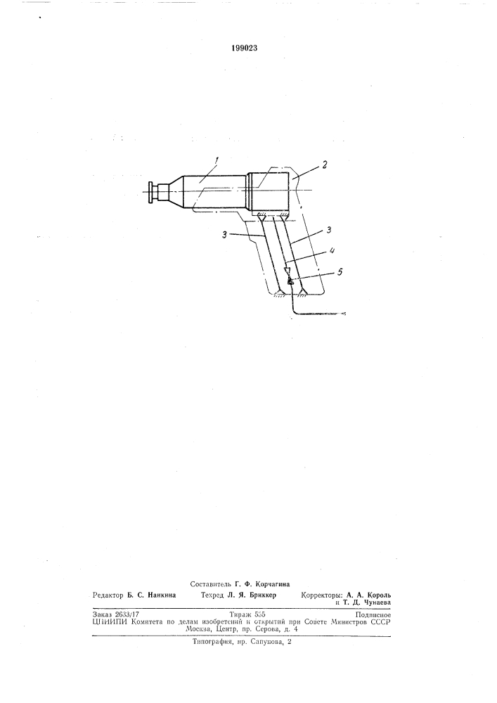 Механизированный инструмент ударного действия, (патент 199023)