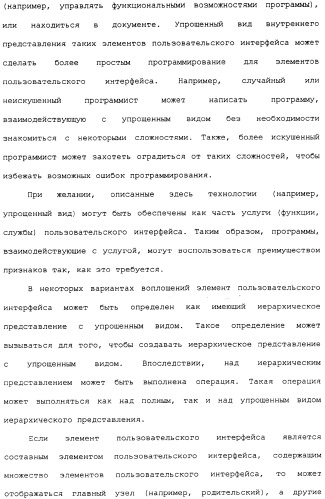 Представление элементов пользовательского интерфейса в упрощенном виде (патент 2314559)