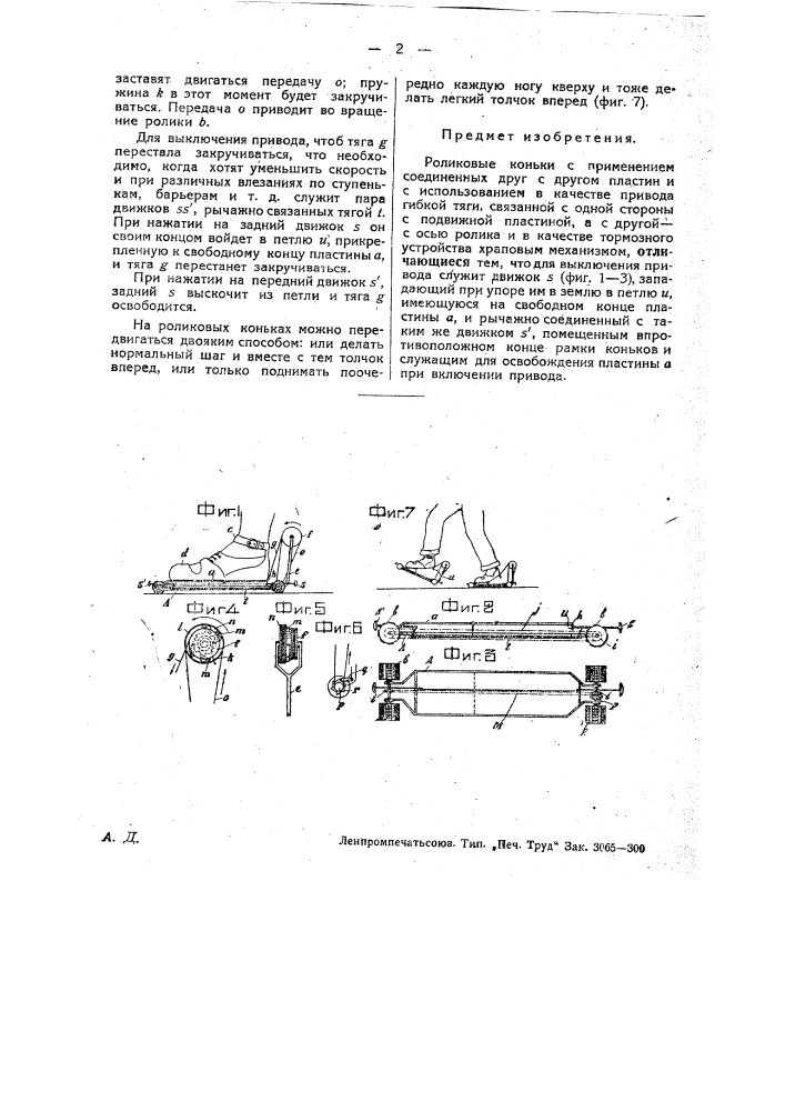 Роликовые коньки (патент 28428)
