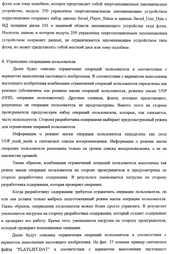 Устройство воспроизведения и способ воспроизведения (патент 2358335)