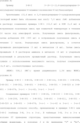 8-замещенные производные изохинолина и их применение (патент 2504544)