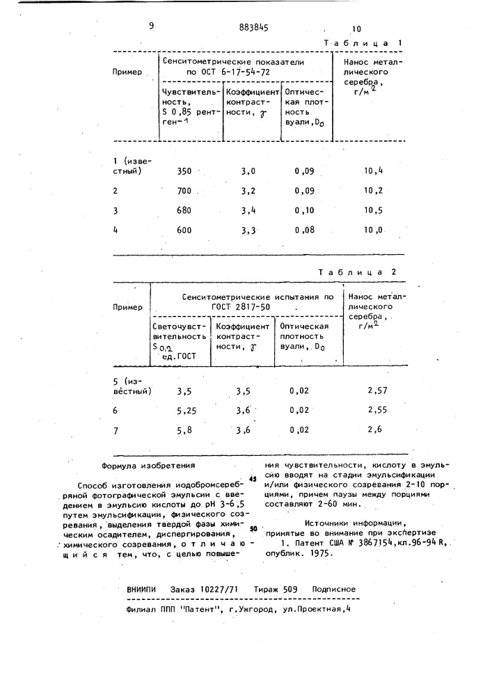 Способ изготовления йодбромсеребряной фотографической эмульсии (патент 883845)