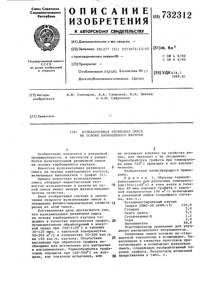 Вулканизуемая резиновая смесь на основе карбоцепного каучука (патент 732312)