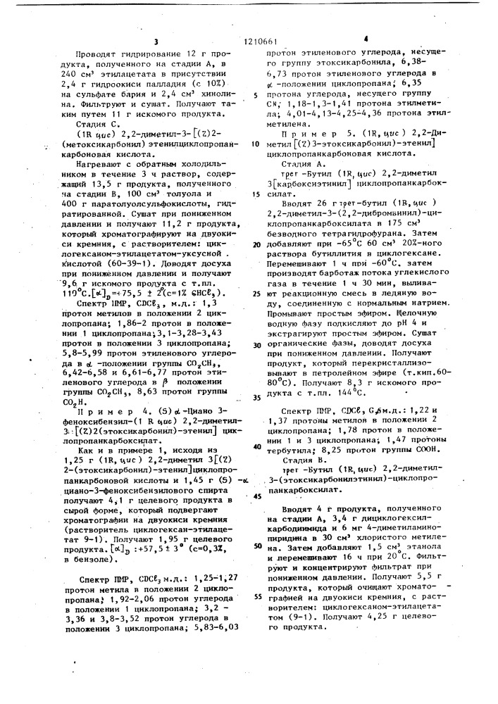 Способ получения производных циклопропанкарбоновой кислоты в виде стереоизомеров или их смесей (патент 1210661)