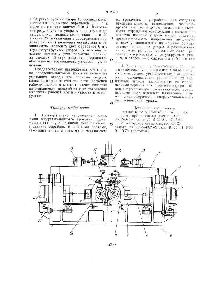 Предварительно-напряженная клеть стана поперечно-винтовой прокатки (патент 912373)