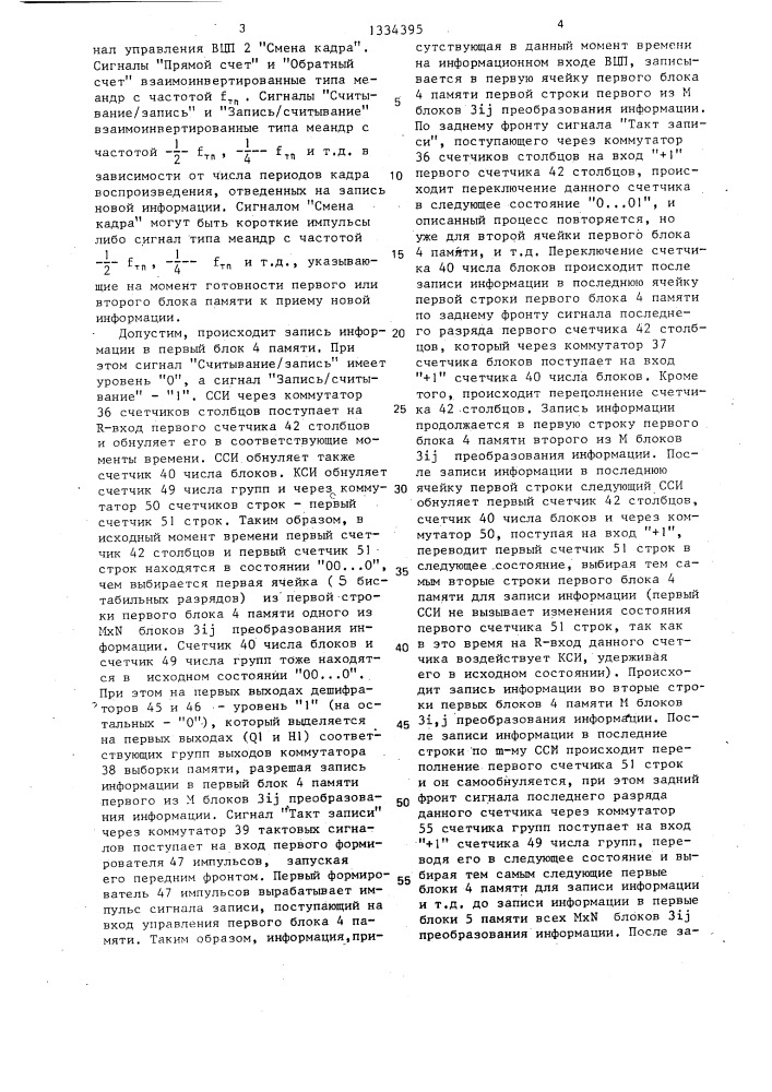 Устройство для воспроизведения изображения (патент 1334395)