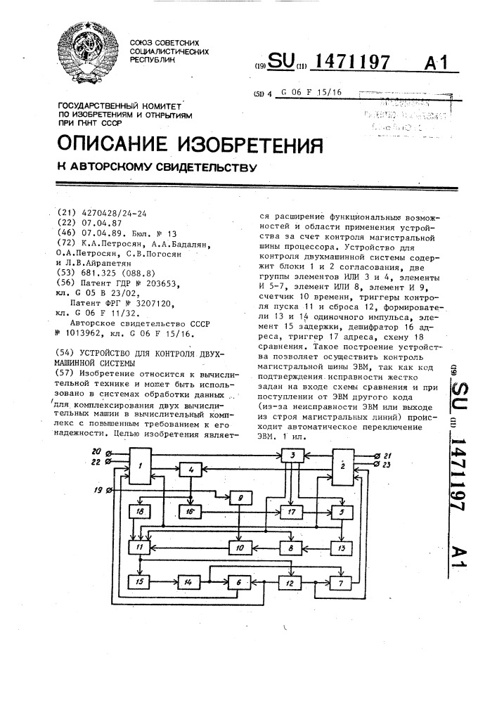 Устройство для контроля двухмашинной системы (патент 1471197)