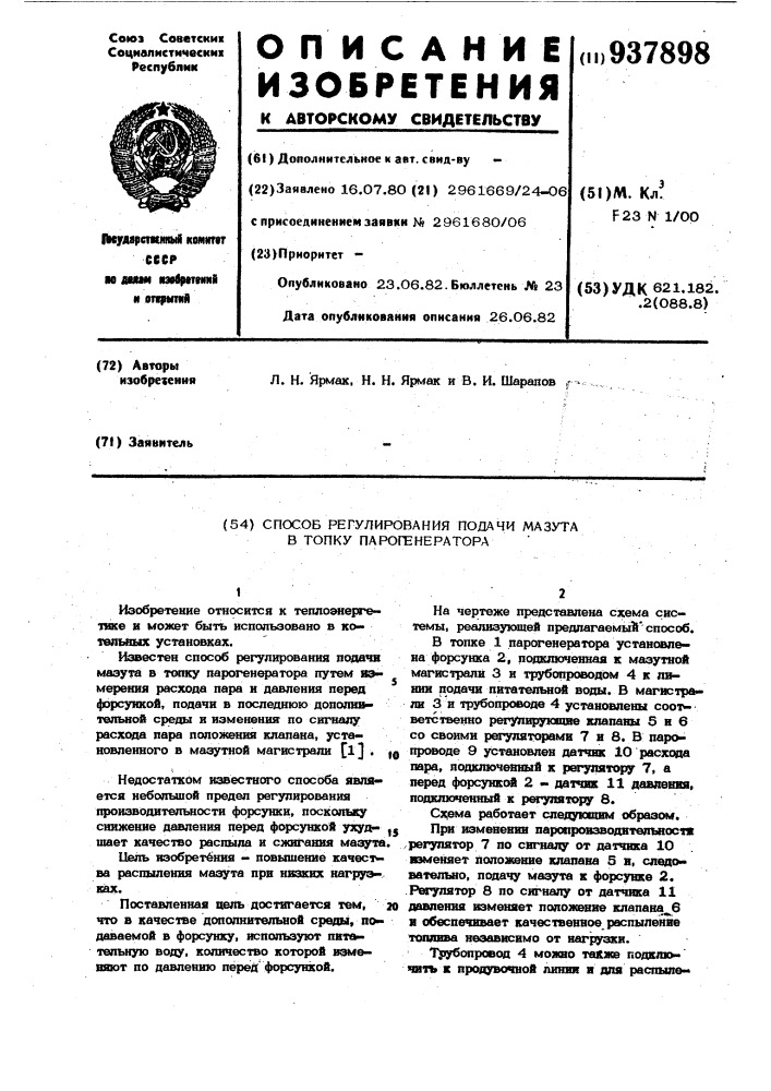 Способ регулирования подачи мазута в топку парогенератора (патент 937898)