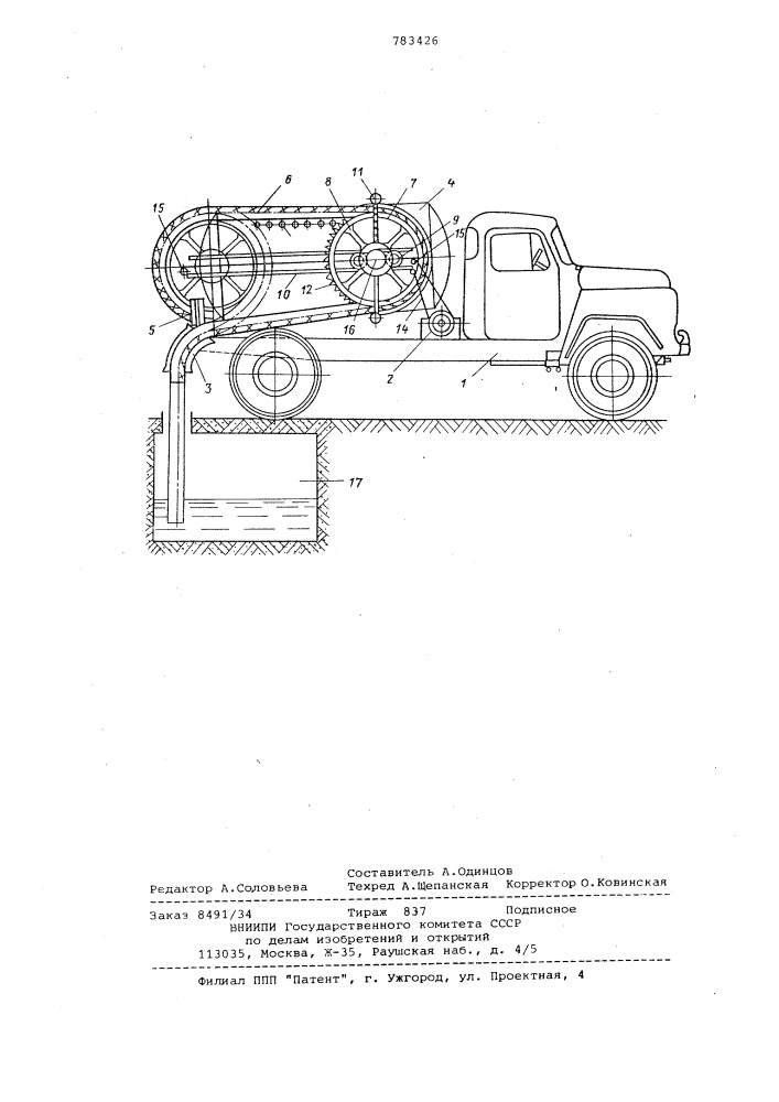 Ассенизационная машина (патент 783426)