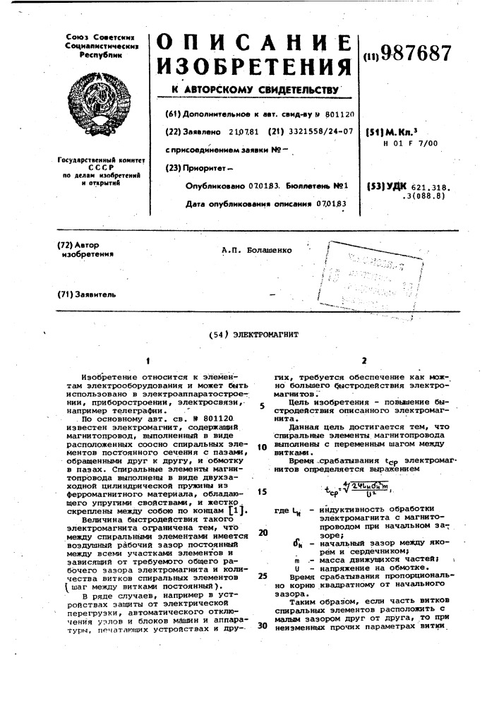 Электромагнит (патент 987687)