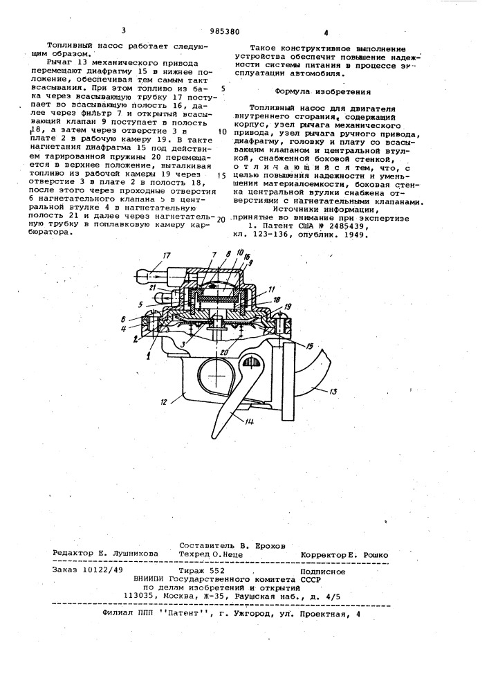 Топливный насос для двигателя внутреннего сгорания (патент 985380)