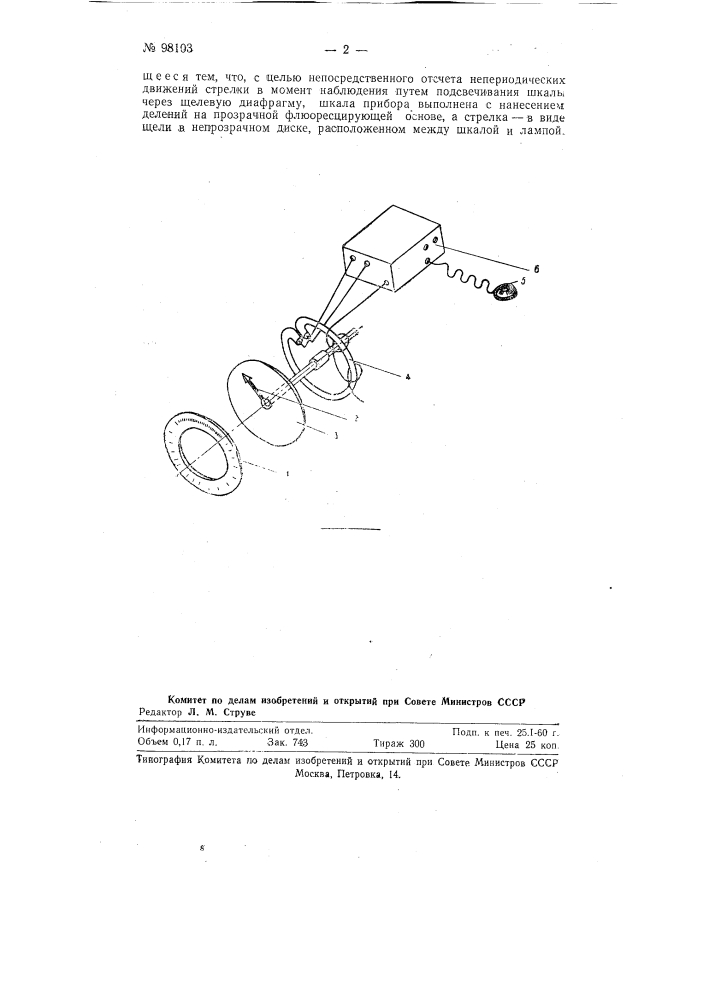 Приспособление к измерительным приборам для отсчета быстроизменяющихся показаний (патент 98103)