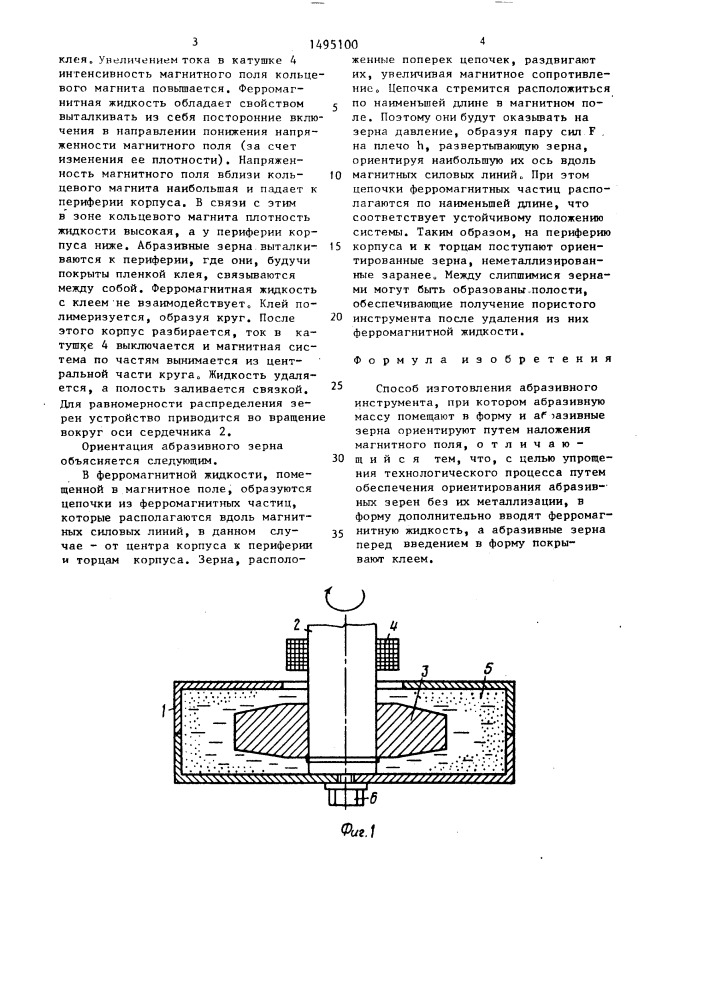 Способ изготовления абразивного инструмента (патент 1495100)