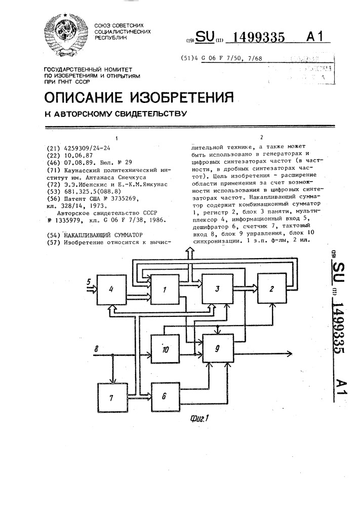 Накапливающий сумматор (патент 1499335)