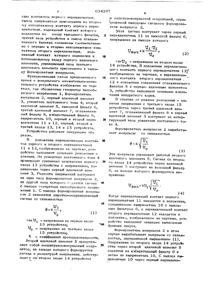 Время-импульсное множительноделительное устройство (патент 634297)