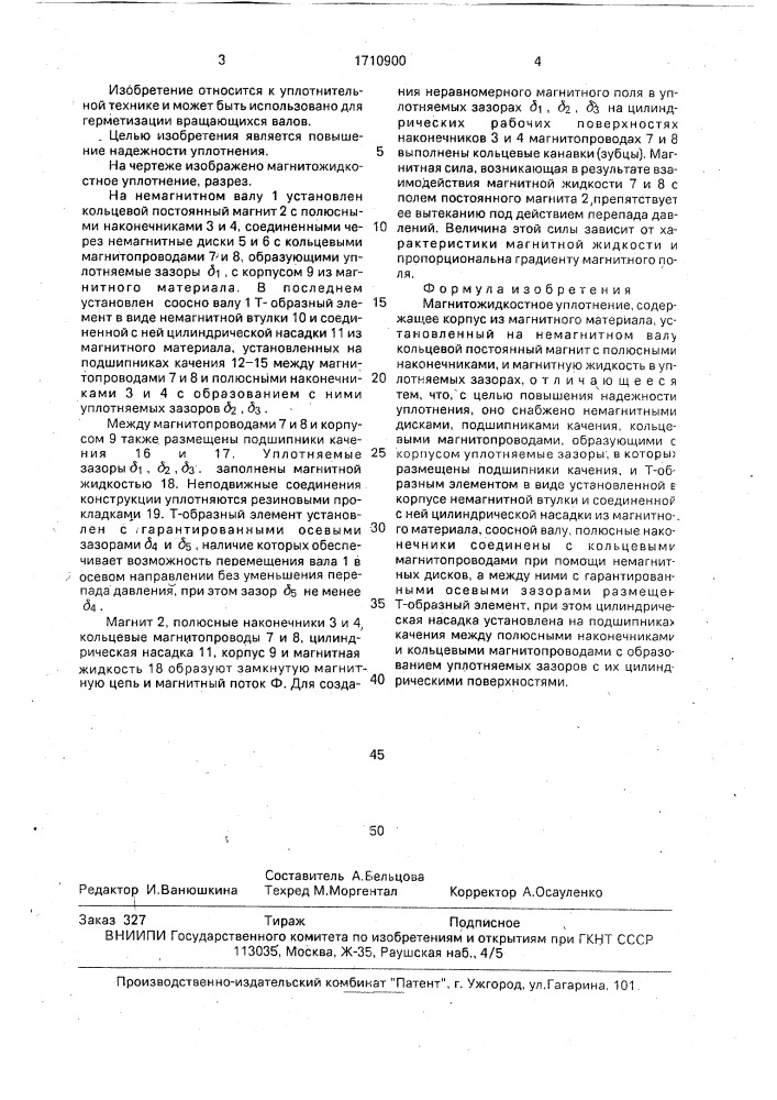 Магнитожидкостное уплотнение (патент 1710900)