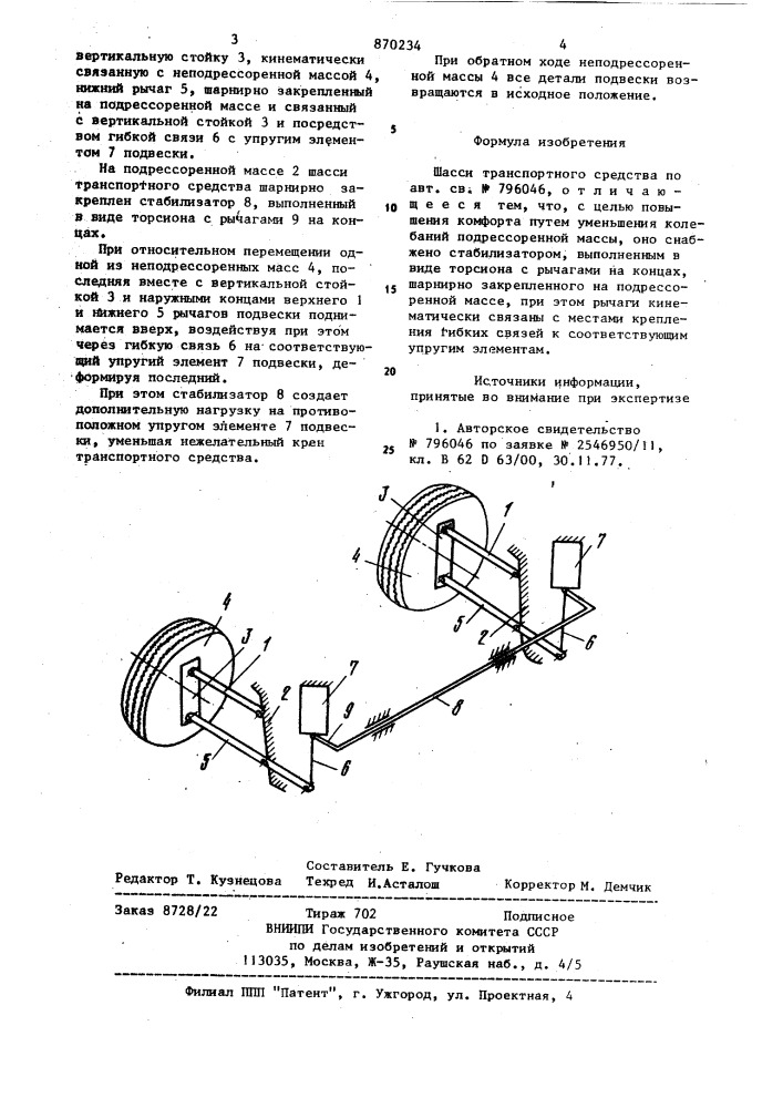 Шасси транспортного средства (патент 870234)