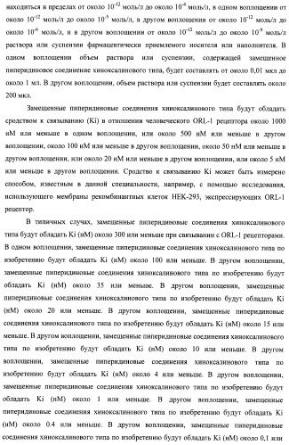 Замещенные пиперидиновые соединения хиноксалинового типа и их применение (патент 2488585)