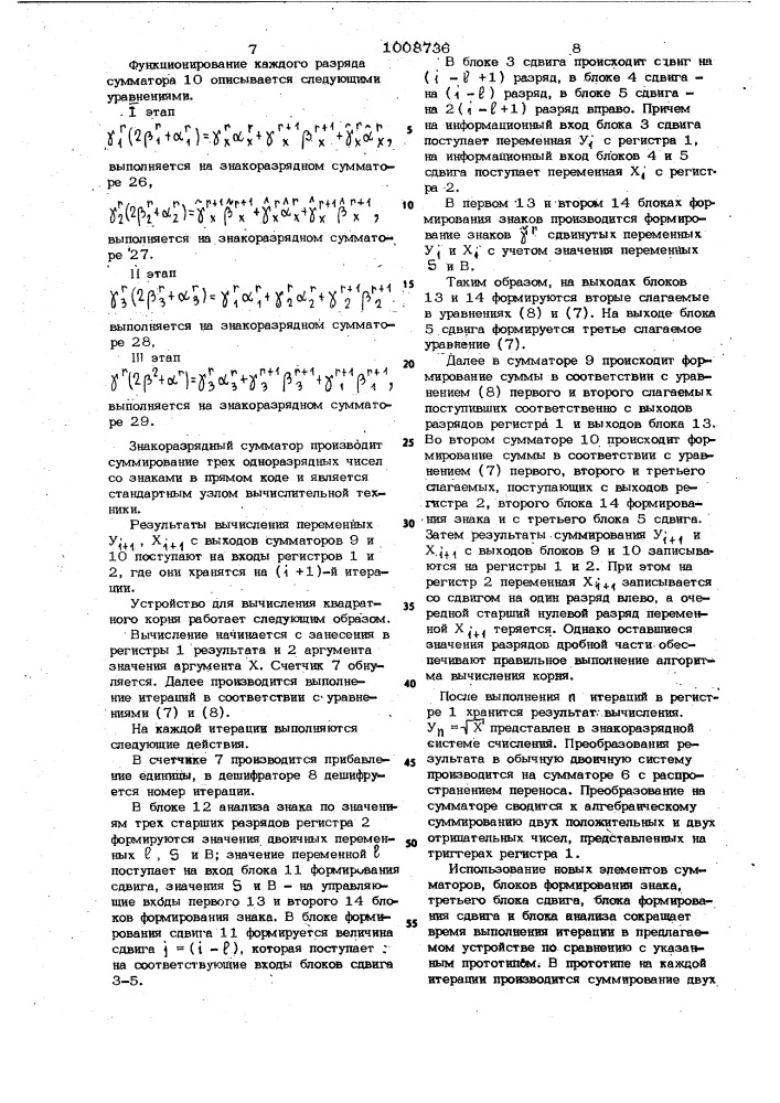 Устройство для вычисления квадратного корня (патент 1008736)