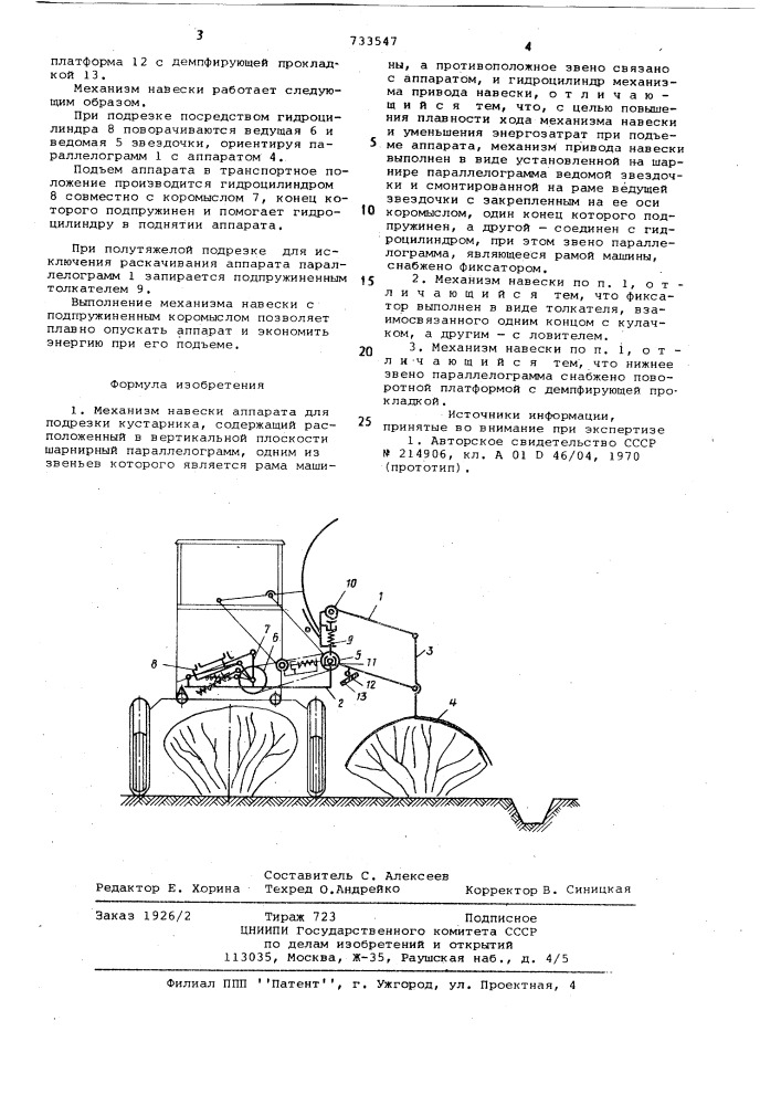 Механизм навески аппарата для подрезки кустарника (патент 733547)