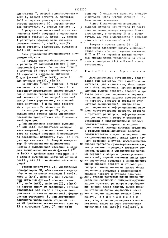 Вычислительное устройство (патент 1322270)