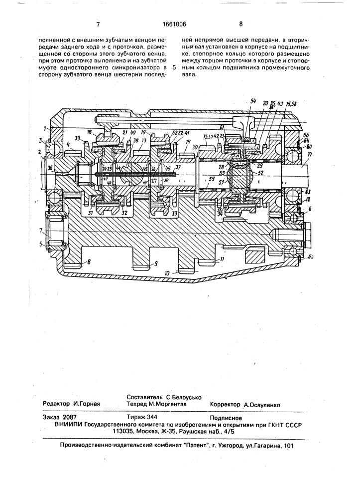 Коробка передач транспортного средства (патент 1661006)