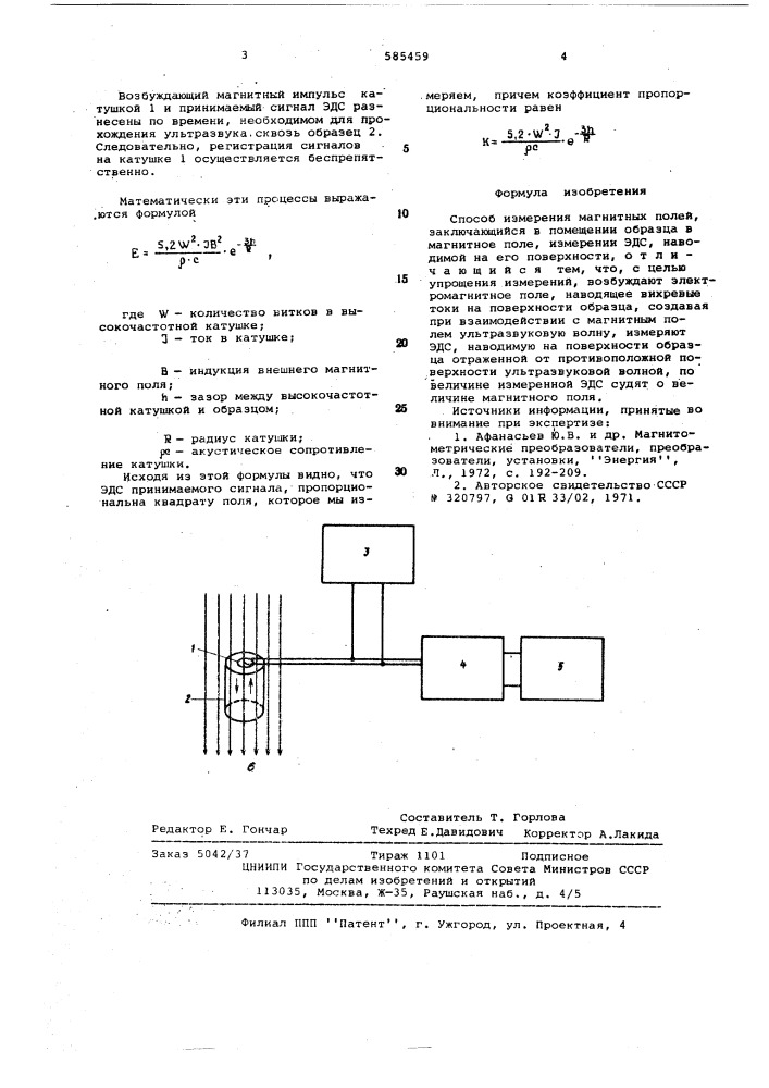 Способ измерения магнитных полей (патент 585459)