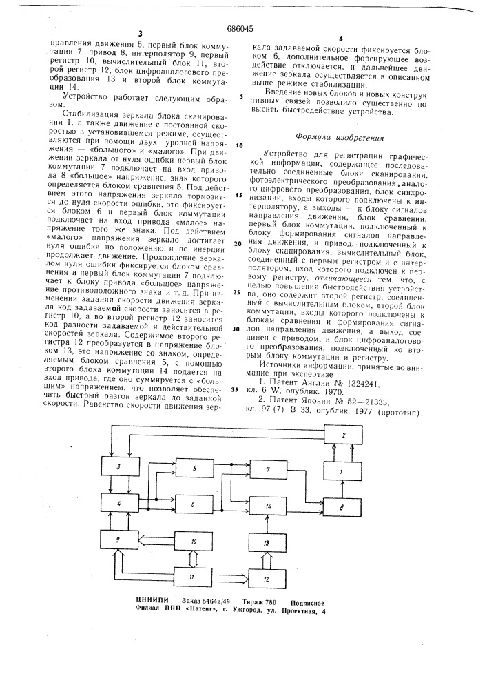 Устройство для регистрации графической информации (патент 686045)