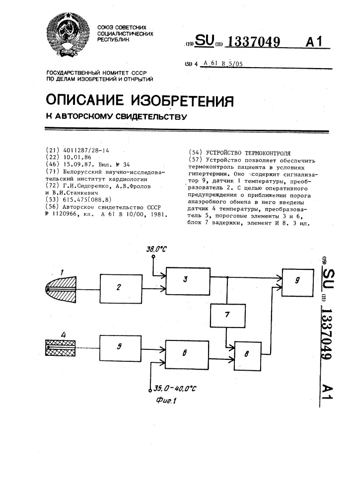 Устройство термоконтроля (патент 1337049)