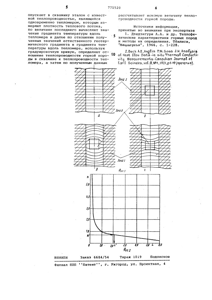 Способ определения теплопроводности горных пород (патент 771520)