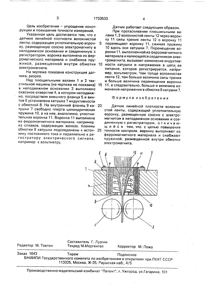 Датчик линейной плотности волокнистой ленты (патент 1733533)
