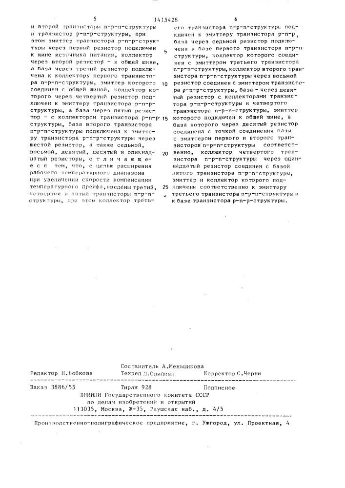Устройство с вольт-амперной характеристикой s-типа (патент 1415428)