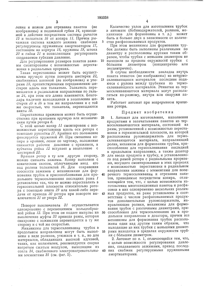 Патент ссср  193338 (патент 193338)