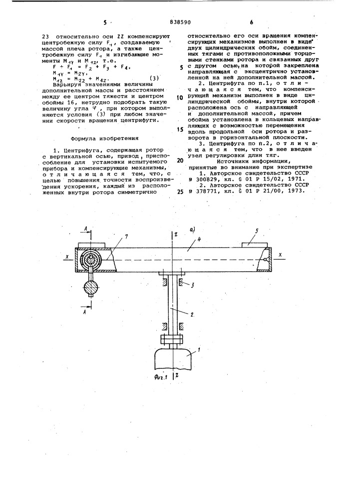 Центрифуга (патент 838590)