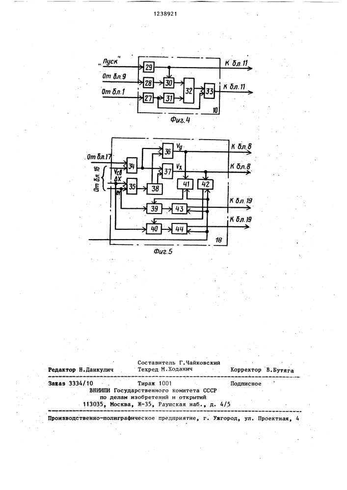 Устройство для автоматического контроля процесса сварки (патент 1238921)
