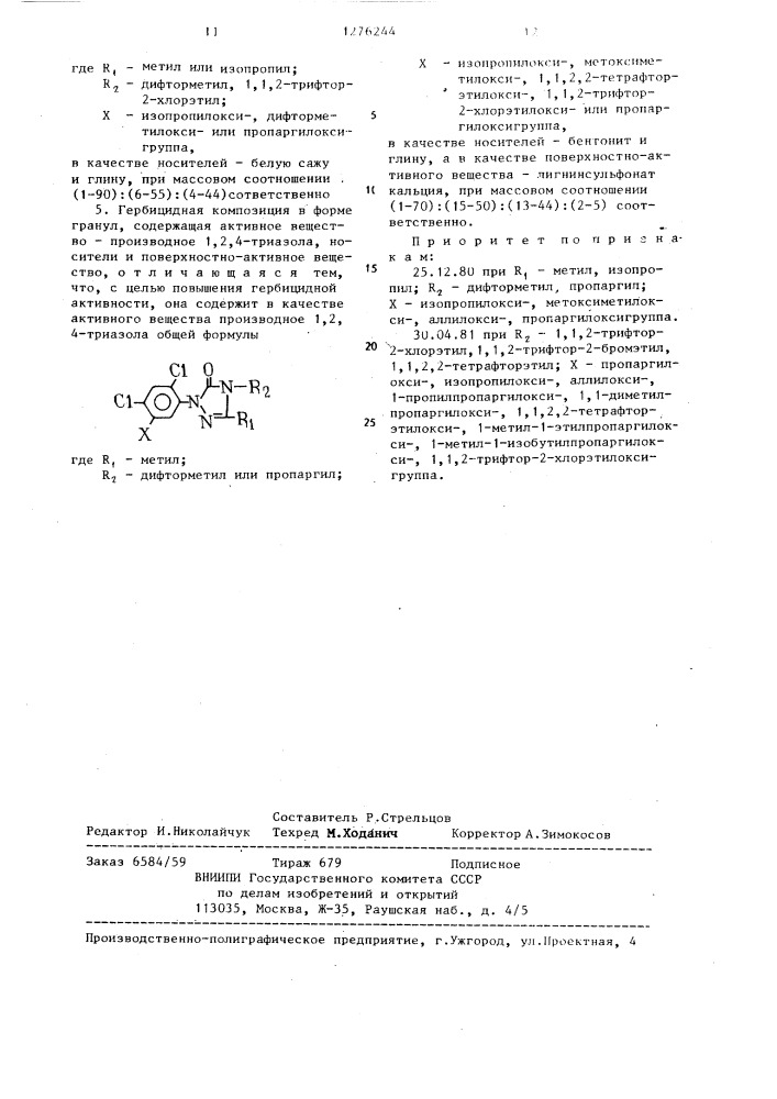 Гербицидная композиция (ее варианты) (патент 1276244)