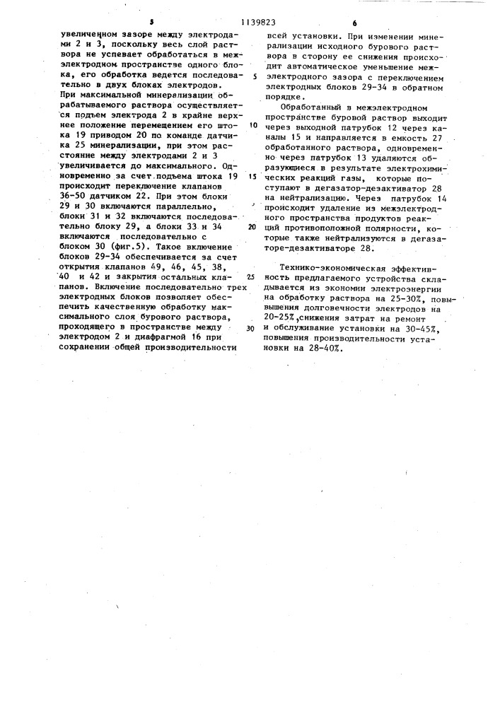 Устройство для регулирования процесса обработки бурового раствора (патент 1139823)