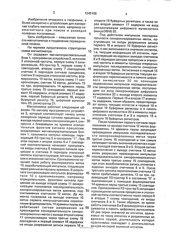 Магнитометр (патент 1245108)