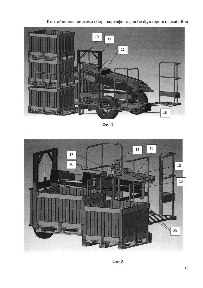 Контейнерная система сбора картофеля для безбункерного комбайна (патент 2622692)