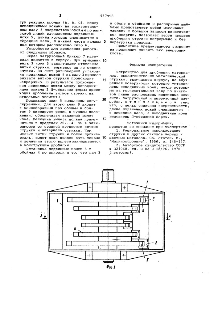 Устройство для дробления материалов (патент 957958)