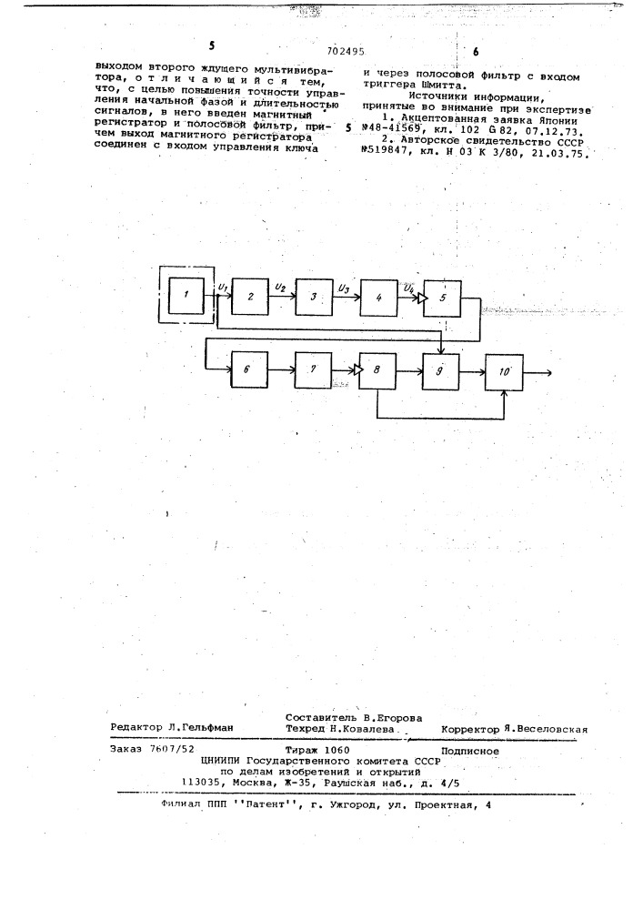 Генератор серий случайных сигналов (патент 702495)