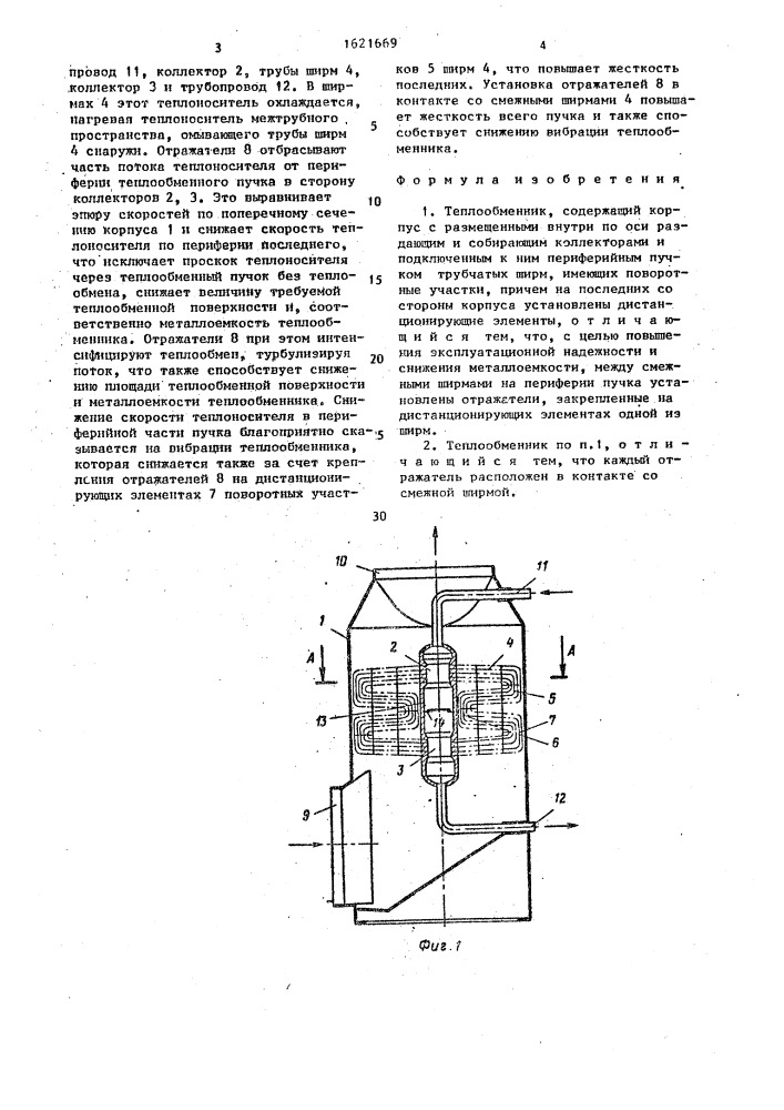 Теплообменник (патент 1621669)