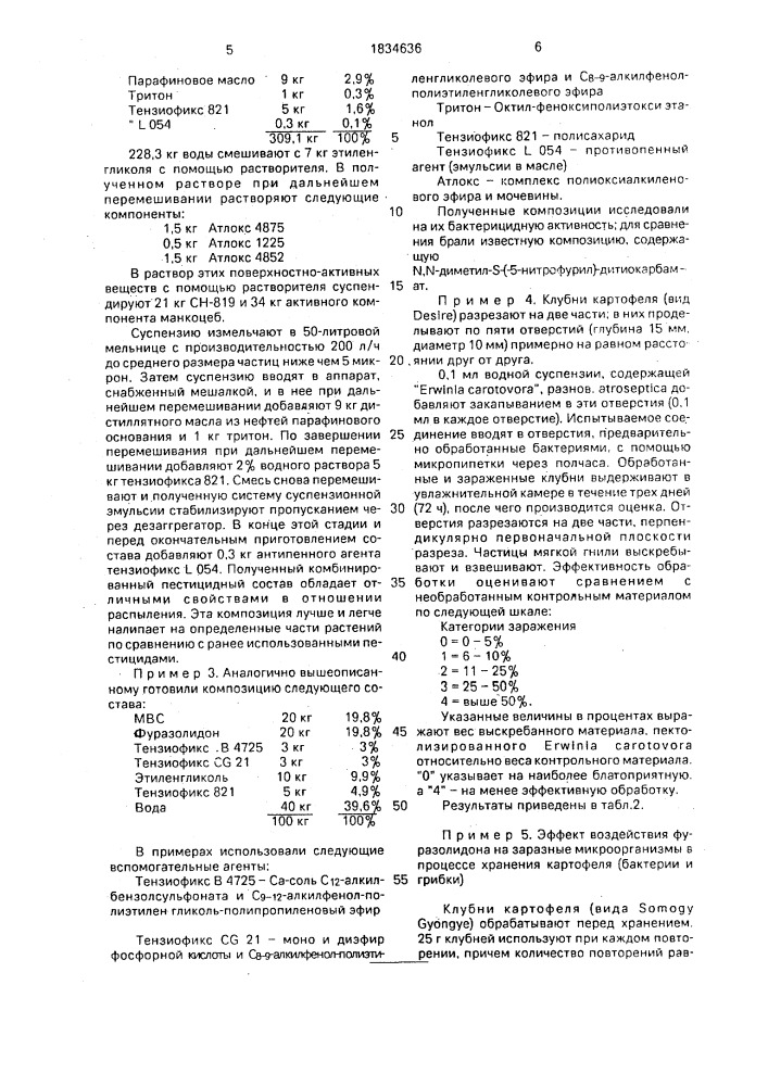 Бактерицидная композиция (патент 1834636)