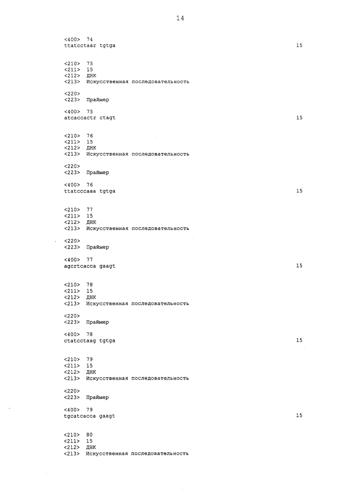 Анализ респираторной инфекции (патент 2642304)