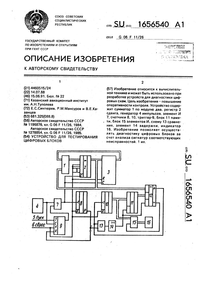 Устройство для тестирования цифровых блоков (патент 1656540)