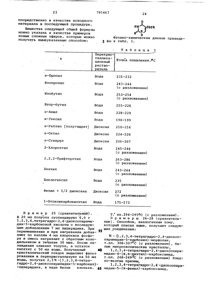 Способ получения производныхурацила (патент 795467)