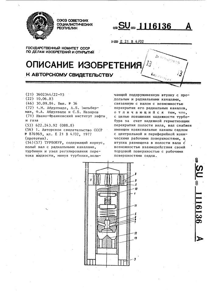 Турбобур (патент 1116136)