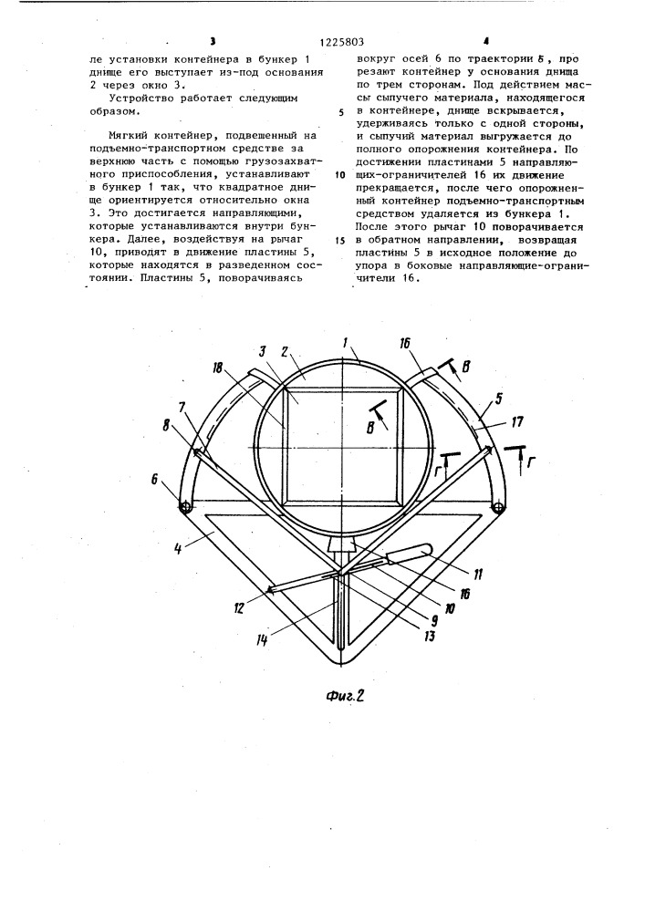 Устройство для растаривания мягких контейнеров (патент 1225803)