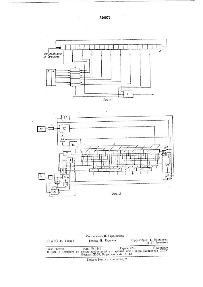 Электронное синхронное телеграфное устройство (патент 320072)